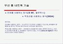 홈 네트워크의 개념 및 동향 12페이지
