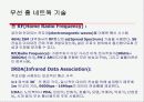 홈 네트워크의 개념 및 동향 13페이지