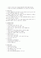 교육학개론 2페이지