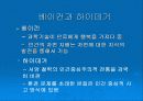 환경 문제와 그 해결 방안 10페이지