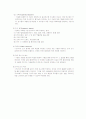 사회조사방법의 형태와 절차 4페이지