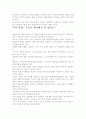 앨빈 토플러의 부의 미래서평, 감상, 분석문- 개인적인 생각을 중심으로 4페이지