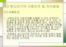 청소년기 발달과 사회환경 7페이지