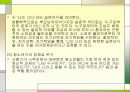 청소년기 발달과 사회환경 17페이지