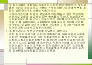청소년기 발달과 사회환경 19페이지