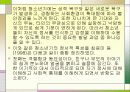 청소년기 발달과 사회환경 23페이지