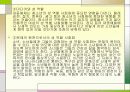 청소년기 발달과 사회환경 28페이지