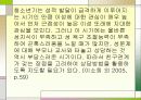 청소년기 발달과 사회환경 45페이지