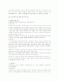중소기업과 대기업의 인사노무관리의 차이 2페이지