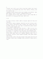중소기업과 대기업의 인사노무관리의 차이 5페이지