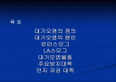 대기오염의 원인과 대책 2페이지