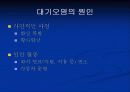 대기오염의 원인과 대책 4페이지
