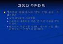 대기오염의 원인과 대책 11페이지