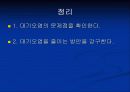 대기오염의 원인과 대책 12페이지