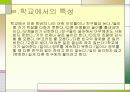 장애아동의 실태 및 보육 19페이지