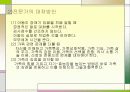 장애아동의 실태 및 보육 22페이지