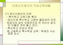 장애아동의 실태 및 보육 23페이지