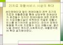 장애아동의 실태 및 보육 31페이지