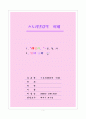 스토리 텔링의 구조 분석 1페이지
