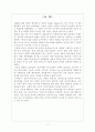 북핵위기속의 한미동맹과 민족공조의 논쟁을 중심으로 3페이지