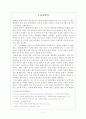 북핵위기속의 한미동맹과 민족공조의 논쟁을 중심으로 4페이지