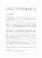 북핵위기속의 한미동맹과 민족공조의 논쟁을 중심으로 6페이지
