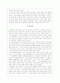 북핵위기속의 한미동맹과 민족공조의 논쟁을 중심으로 12페이지