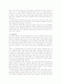 학교교육에 대한 갈등론적 이론 - 재생산론을 중심으로 6페이지