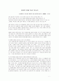 치료의 선물 독서 보고서 1페이지