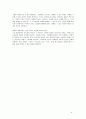 치료의 선물 독서 보고서 4페이지