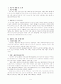 웰빙 문경 관광개발사례연구 3페이지