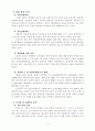 웰빙 문경 관광개발사례연구 4페이지
