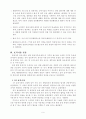 웰빙 문경 관광개발사례연구 8페이지