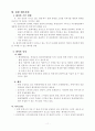 웰빙 문경 관광개발사례연구 10페이지