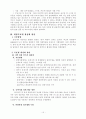 웰빙 문경 관광개발사례연구 14페이지