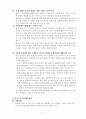 웰빙 문경 관광개발사례연구 16페이지