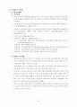 웰빙 문경 관광개발사례연구 19페이지
