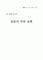 한국과 일본의 속담 비교-일본 언어 문화의 이해(A+레포트)★★★★★ 1페이지