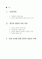 한국과 일본의 속담 비교-일본 언어 문화의 이해(A+레포트)★★★★★ 2페이지