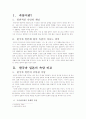 한국과 일본의 속담 비교-일본 언어 문화의 이해(A+레포트)★★★★★ 3페이지
