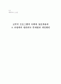 코미디 프로그램의 사회와 상호작용과 그 과정에서 발견되는 문제점과 개선방안 1페이지
