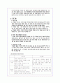 강화도 장화리 생태관광지사례 분석-관광개발사례연구 17페이지