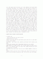저출산 문제 원인과 실태 및 해결책-외국 사례-정책사례포함(토론 형태 작성)(A+레포트)★★★★★ 11페이지
