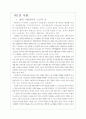 노인의 성문제와 해결과 대책 3페이지