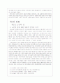 노인의 성문제와 해결과 대책 4페이지
