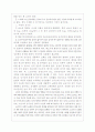 노인의 성문제와 해결과 대책 6페이지