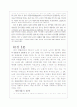 노인의 성문제와 해결과 대책 12페이지