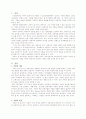 황진이를 통해서 본 내담자의 저항에 대한 초보상담자와 숙련상담자의 반응(A+레포트)★★★★★ 3페이지