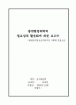 광역행정체계의 필요성과 활성화에 대한 보고서-팔당상수원보호구역지정 사례를 중심으로 1페이지