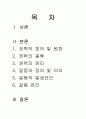 권력과 갈등-조직관리론 2페이지